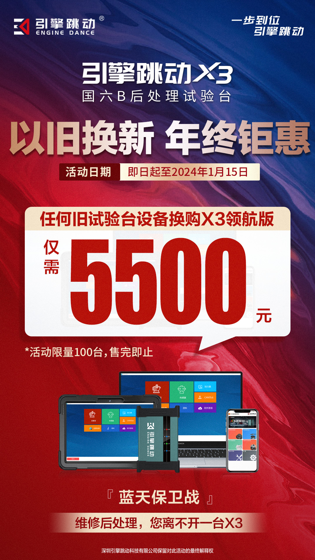 以旧换新  年终钜惠2.jpg